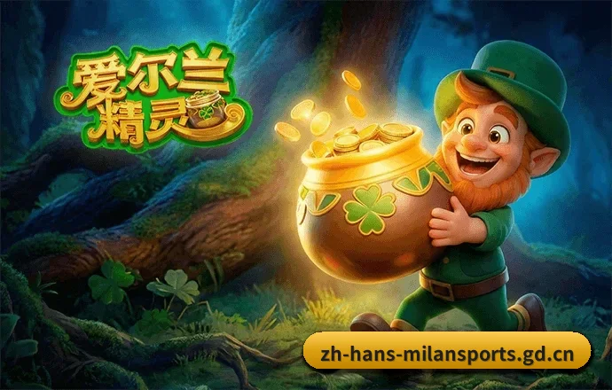 平台愿景 - 长期内容价值积累（MILANSPORTS）