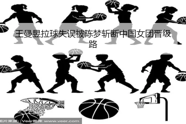 wang-man-yu-la-qiu-shi-wu-bei-chen-meng-zhan-duan-zhong-guo-nv-tuan-jin-ji-lu-1-745.jpg